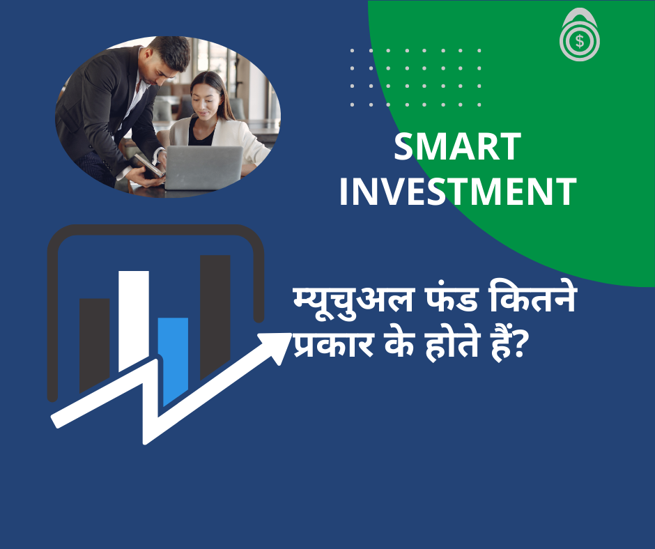 SMART INVESTING MUTUAL FUNDS TYPES