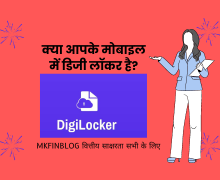 HOW TO USE DIGILOCKER