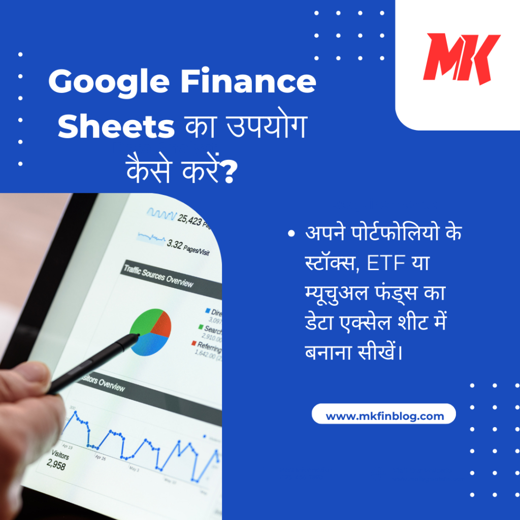 HOW TO USE GOOGLE FINANCE